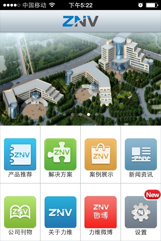 力维智联企业展示应用