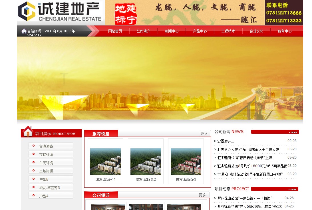 诚建地产官方网站