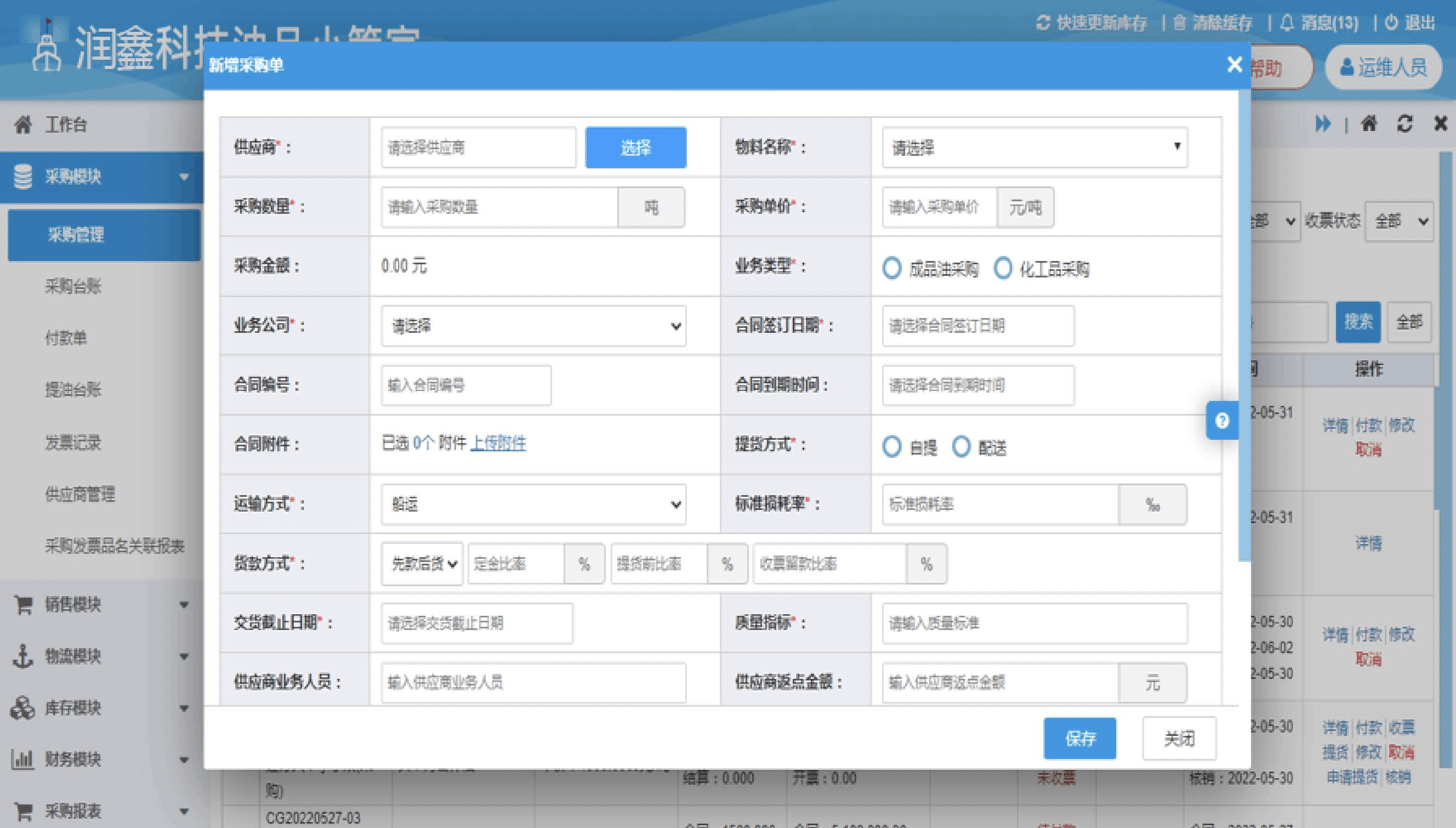 润鑫科技油品管家