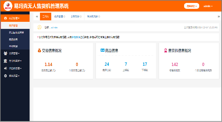易克玛无人售货平台